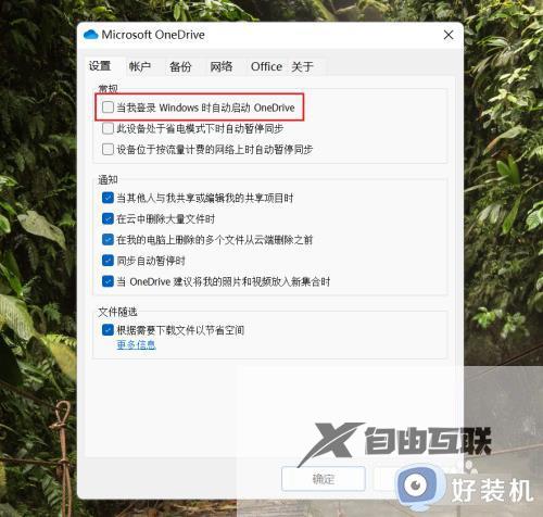 win11OneDrive开机自启如何取消_win11取消OneDrive开机启动的方法