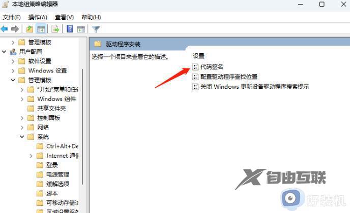 win11驱动数字签名怎么关闭_win11安装驱动需要数字签名怎么取消