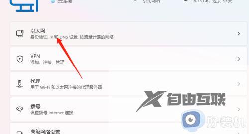 win11查ip的步骤_电脑ip地址在哪里看win11