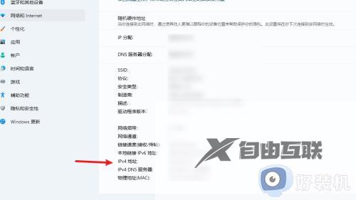 win11查ip的步骤_电脑ip地址在哪里看win11