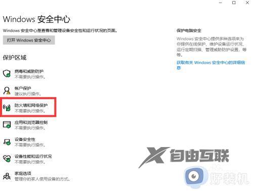 win11开启defender的方法_如何开启win11defender
