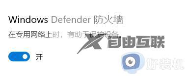 win11开启defender的方法_如何开启win11defender