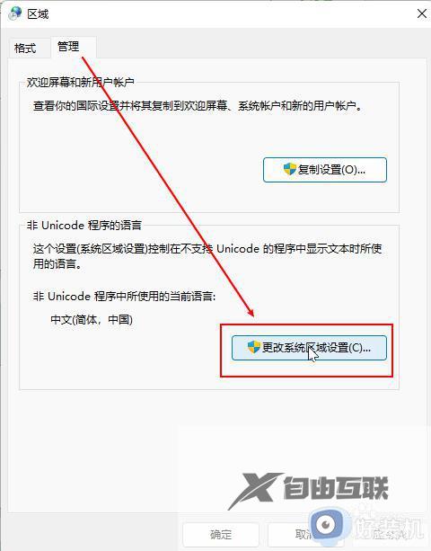 win11系统编码如何设置为UTF-8_win11如何设置系统编码为UTF-8
