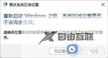win11系统编码如何设置为UTF-8_win11如何设置系统编码为UTF-8