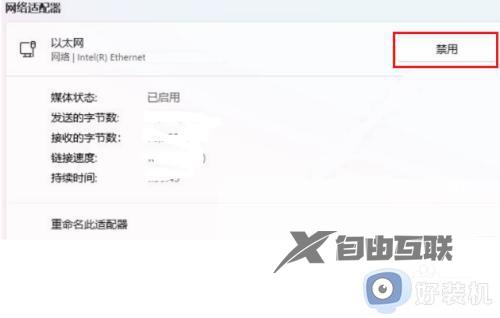 如何禁用win11以太网_win11以太网怎么禁用
