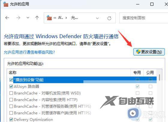 win11无法连接网络共享打印机怎么办_win11局域网打印机添加失败解决方法