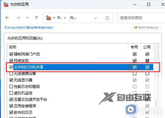 win11无法连接网络共享打印机怎么办_win11局域网打印机添加失败解决方法