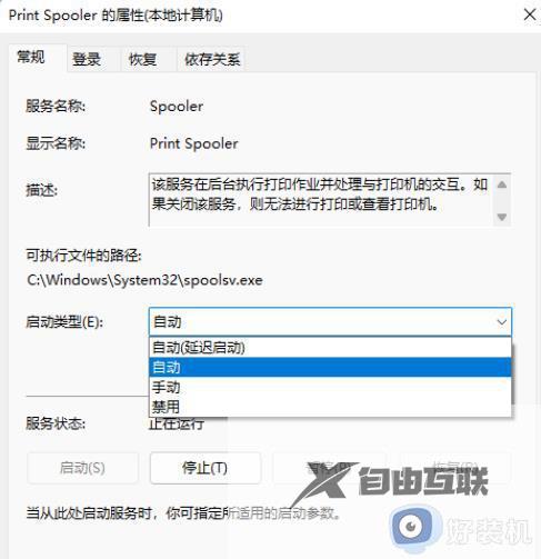 win11无法连接网络共享打印机怎么办_win11局域网打印机添加失败解决方法