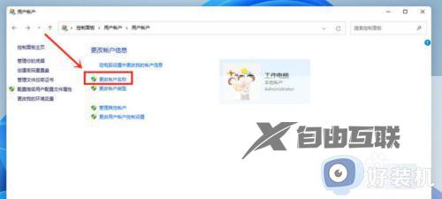 win11电脑开机名字怎么更改_win11修改开机账户名称的步骤