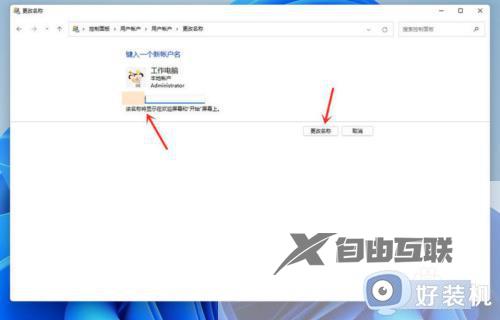 win11电脑开机名字怎么更改_win11修改开机账户名称的步骤