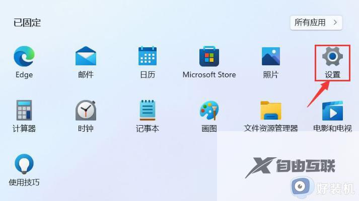 win11总是弹出默认应用怎么办_win11总是弹出默认应用设置关闭方法