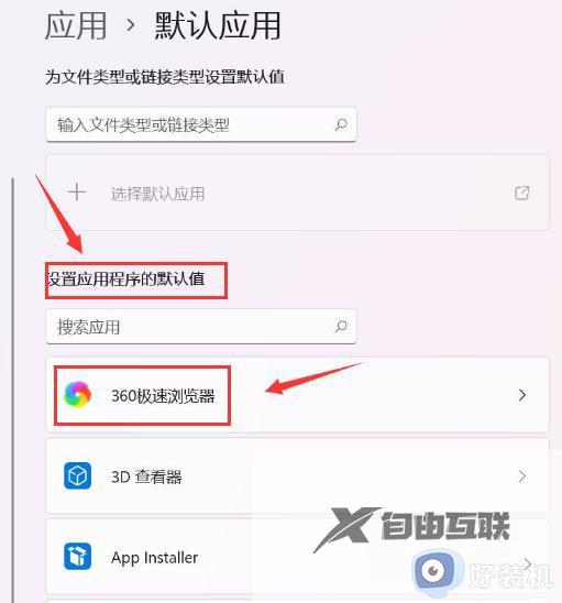 win11总是弹出默认应用怎么办_win11总是弹出默认应用设置关闭方法