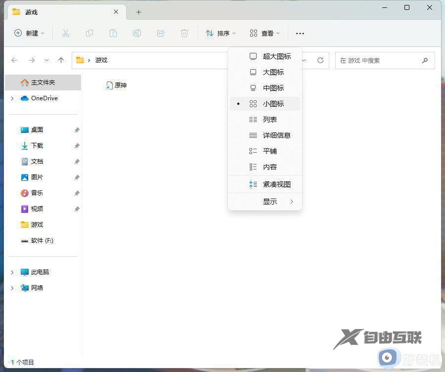 win11应用图标变成白色文件怎么办_win11快捷方式图标显示白色怎么恢复