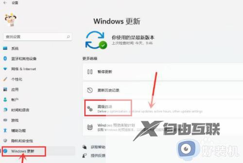 win11怎么开启传递优化_win11开启传递优化的操作步骤