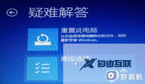 win11安装时卡住如何修复_安装win11时卡住的解决方法
