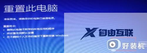 win11安装时卡住如何修复_安装win11时卡住的解决方法
