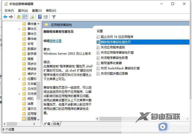win11没有兼容性选项卡怎么办_win11属性里面没有兼容性怎么解决