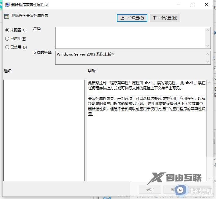 win11没有兼容性选项卡怎么办_win11属性里面没有兼容性怎么解决