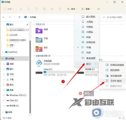 如何让win11文件显示后缀名_win11文件显示后缀名的设置教程