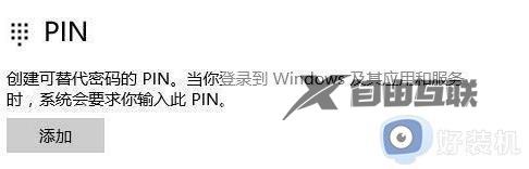 win11输入pin后一直转圈怎么办_win11无法设置pin一直转圈怎么解决