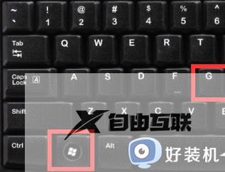电脑win11录屏快捷键是什么_win11录屏快捷键是哪个键