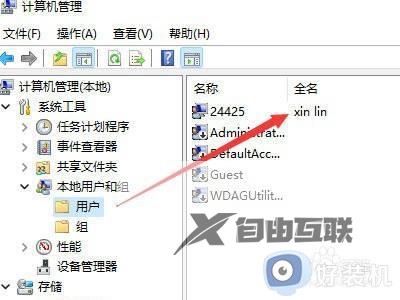 win11电脑怎么改账户名称_win11如何修改账户名称