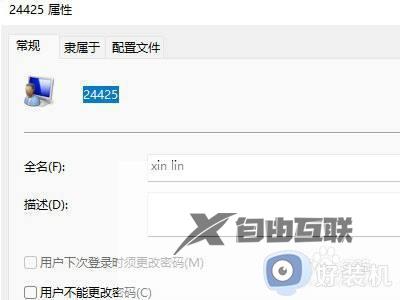 win11电脑怎么改账户名称_win11如何修改账户名称