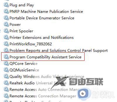 win11怎么关闭程序兼容性助手-win11关闭兼容性助手的操作方法