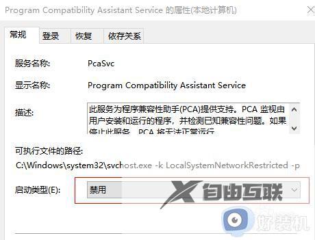 win11怎么关闭程序兼容性助手-win11关闭兼容性助手的操作方法