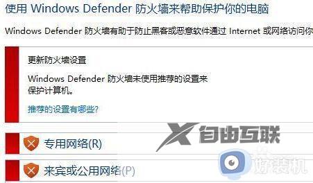 win11防火墙设置如何调整_win11怎么设置防火墙