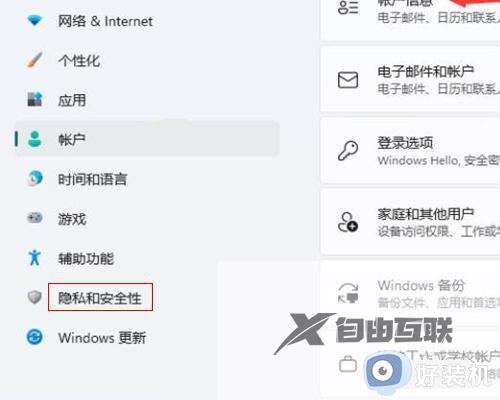 win11怎么关闭文件访问权限限制_win11关闭文件系统访问权限的方法