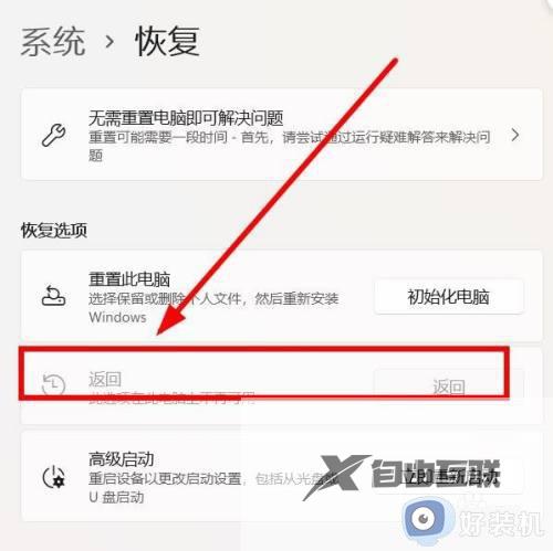 更新windows11怎么退回到10_升级到win11之后如何回退到win10
