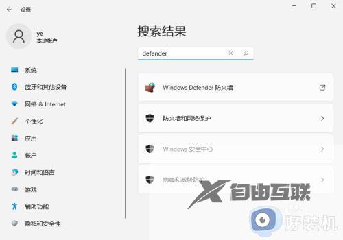win11关闭杀毒软件和防火墙的具体方法_win11彻底关闭防火墙的操作步骤