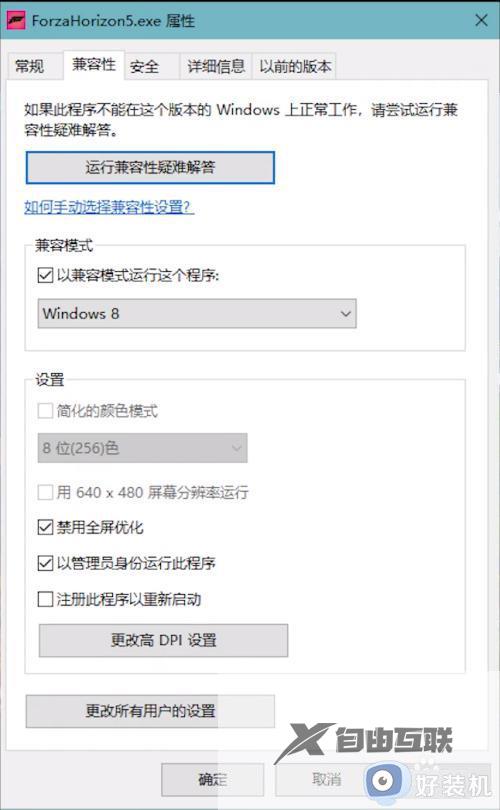 地平线5win11闪退解决办法_win11地平线5载入界面闪退怎么办