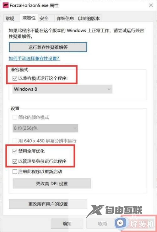 地平线5win11闪退解决办法_win11地平线5载入界面闪退怎么办