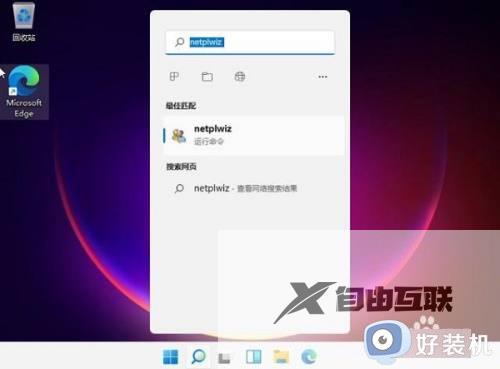 win11怎样取消开机密码_如何取消win11系统的开机密码