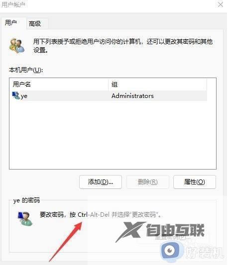win11怎样取消开机密码_如何取消win11系统的开机密码