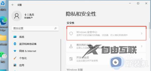 win11的安全中心怎么关闭_win11安全中心的关闭方法
