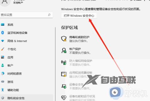 win11的安全中心怎么关闭_win11安全中心的关闭方法