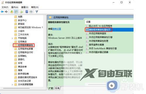 win11如何设置软件兼容性_win11兼容性设置在哪里