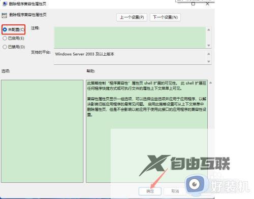 win11如何设置软件兼容性_win11兼容性设置在哪里