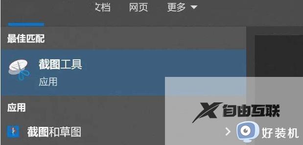 Windows11系统上怎么截图_Windows11系统截图的操作方法