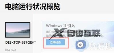 笔记本电脑有必要升级win11吗_笔记本电脑怎么升级到win11