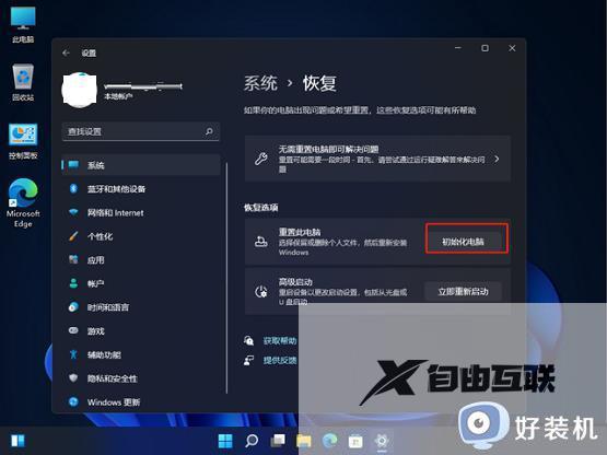 电脑win11恢复出厂设置图文教程_电脑win11怎么恢复出厂设置