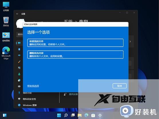 电脑win11恢复出厂设置图文教程_电脑win11怎么恢复出厂设置