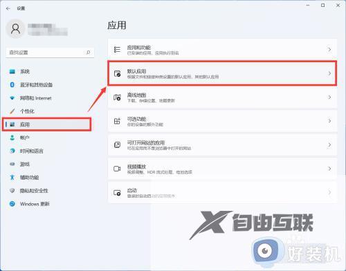 win11修改默认应用的方法_win11怎么更改默认应用