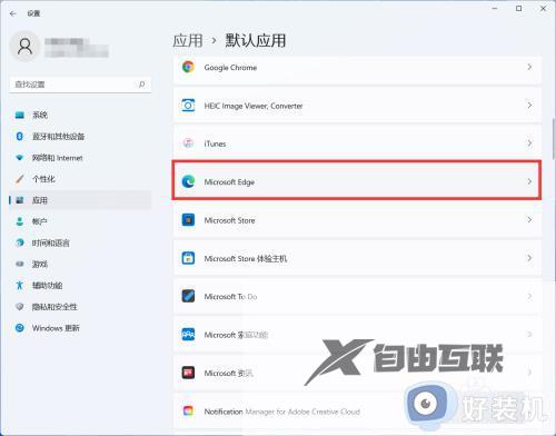 win11修改默认应用的方法_win11怎么更改默认应用