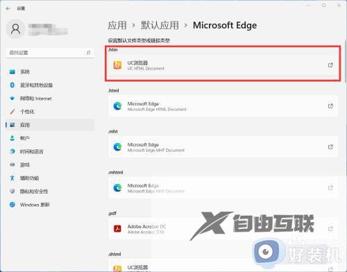 win11修改默认应用的方法_win11怎么更改默认应用