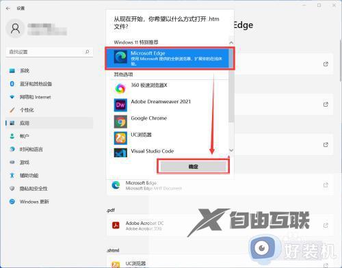 win11修改默认应用的方法_win11怎么更改默认应用