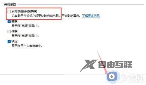 win11快速启动怎么关闭_win11怎么关闭快速启动